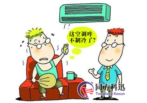 空調(diào)不制冷